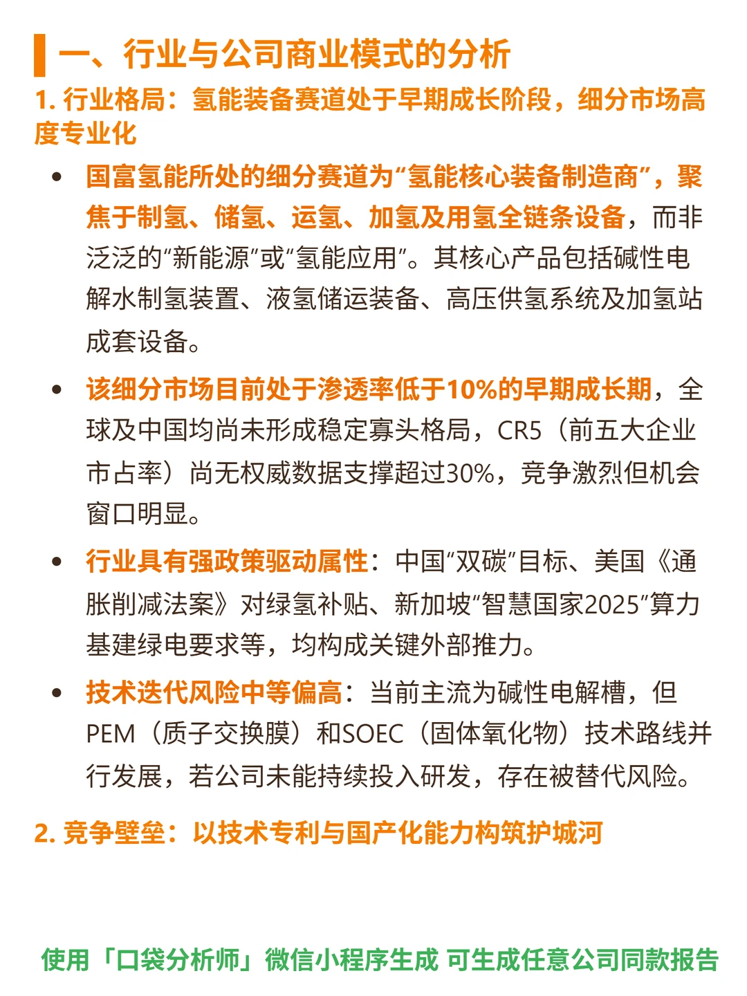 国富氢能 4000 字深度研报