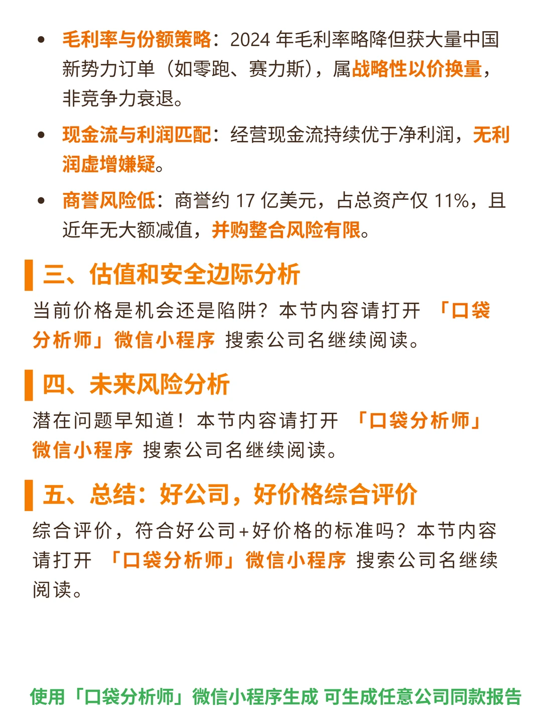 李尔 4000 字深度研报