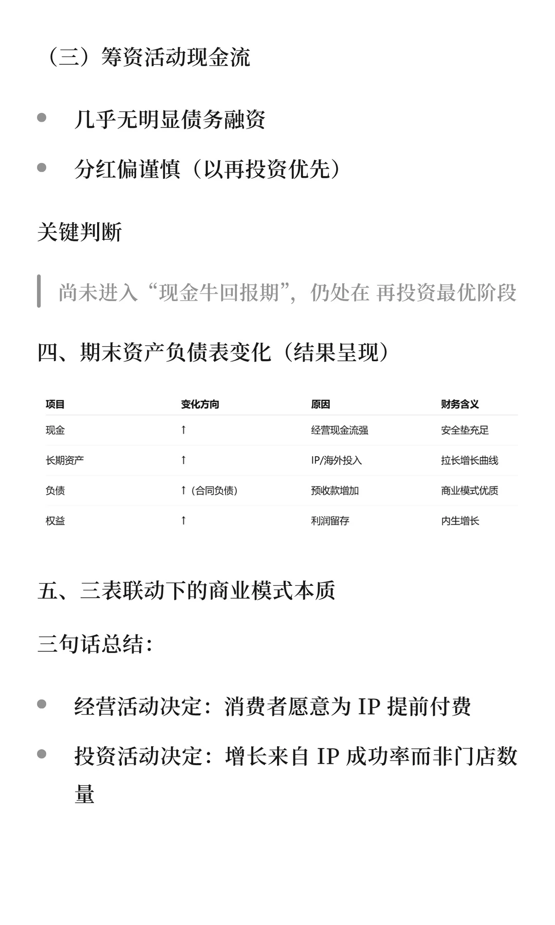 用AI+研报模版分析泡泡玛特的经营状态