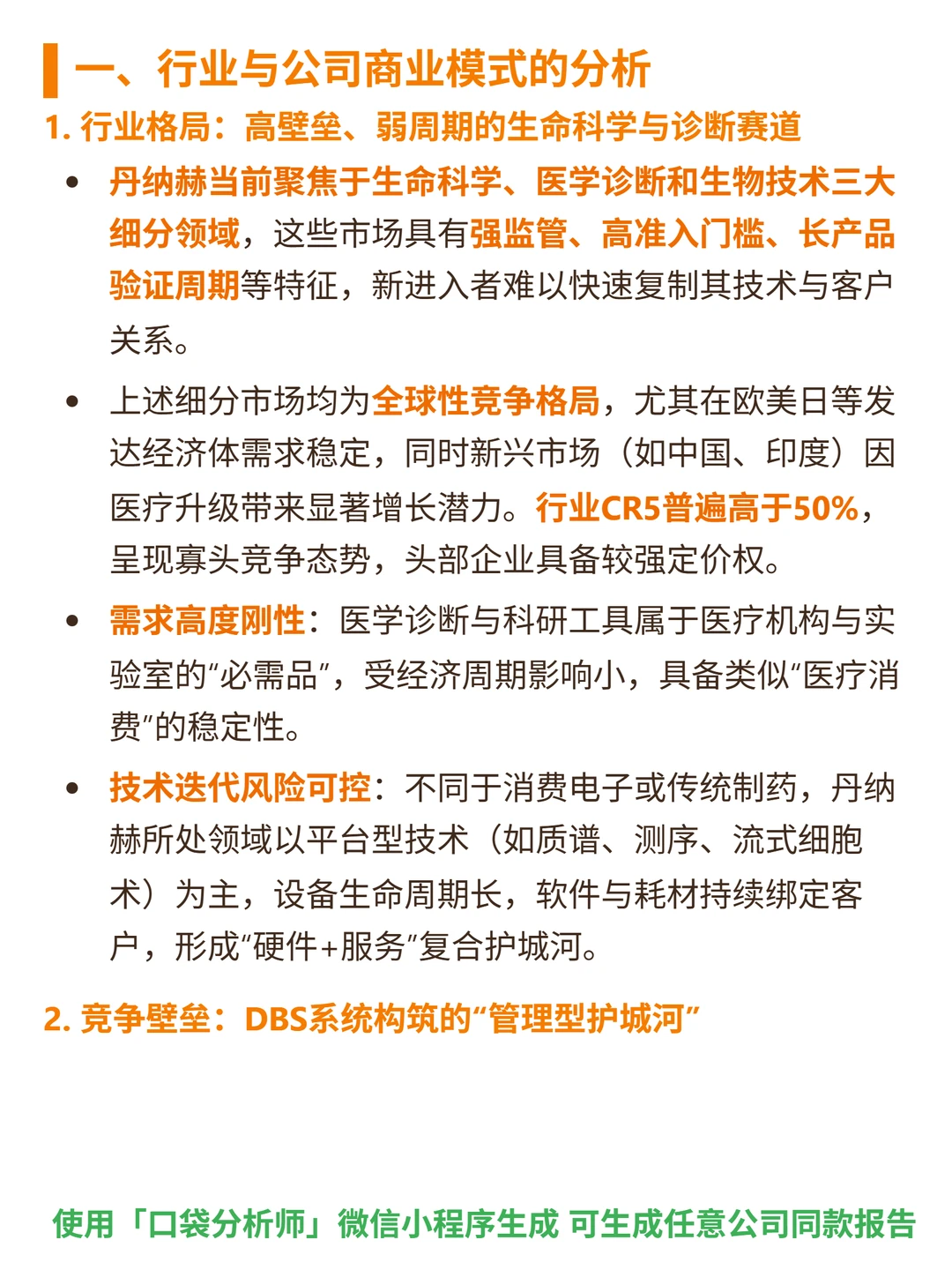 丹纳赫 4000 字深度研报