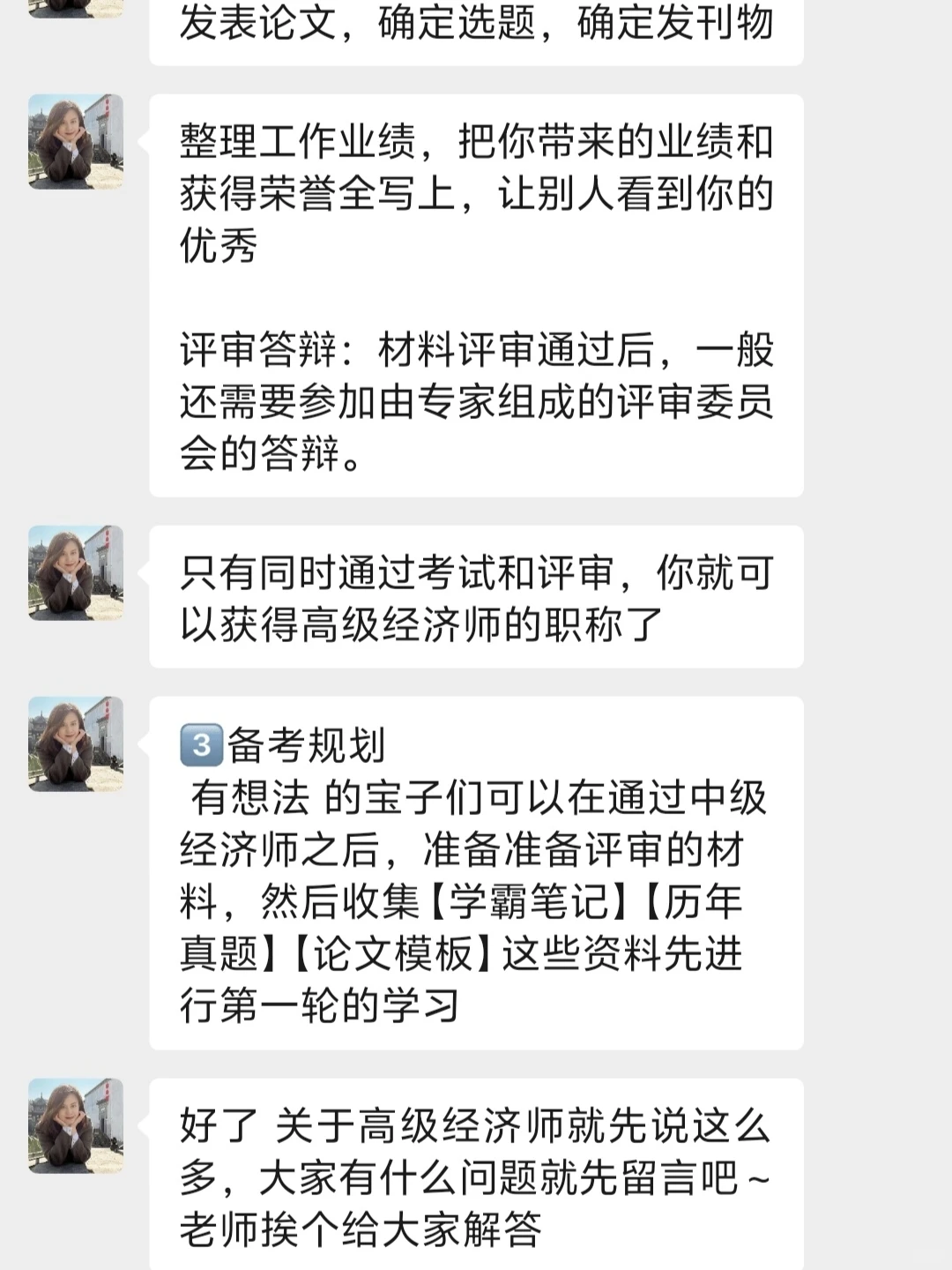 中级经济师考完后如何准备高级经济师