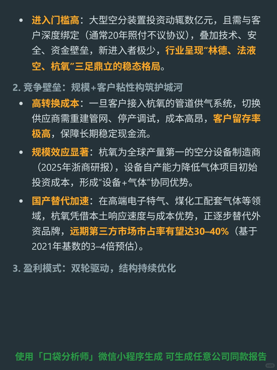 杭氧股份 4000 字深度研报
