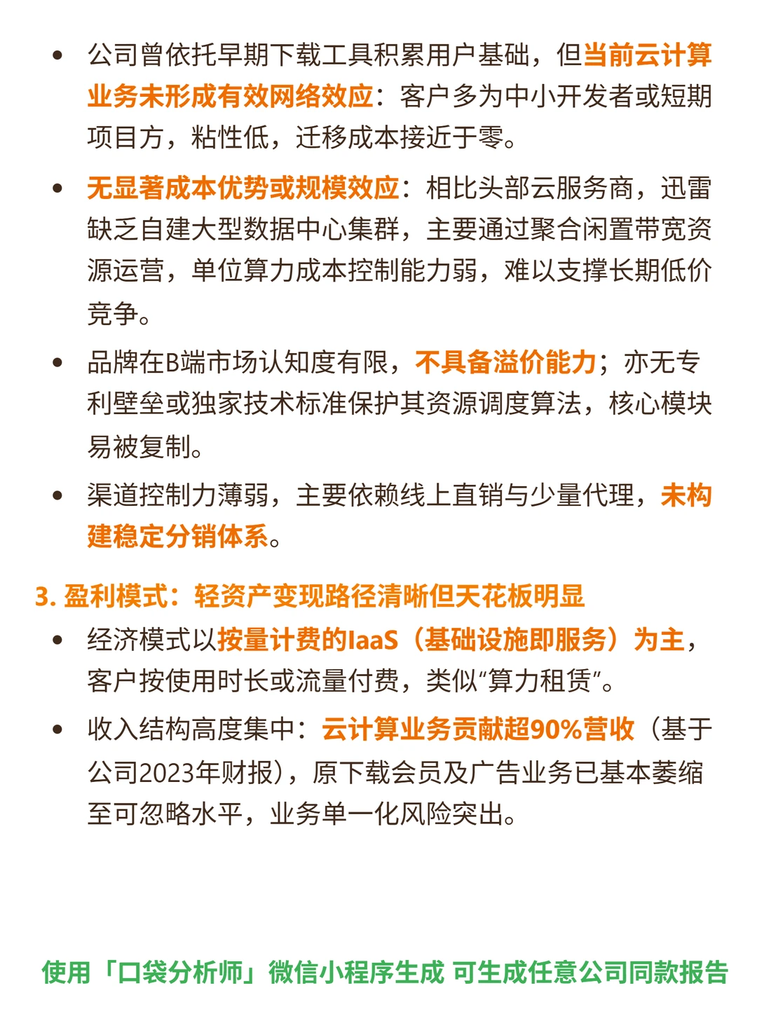 迅雷 4000 字深度研报