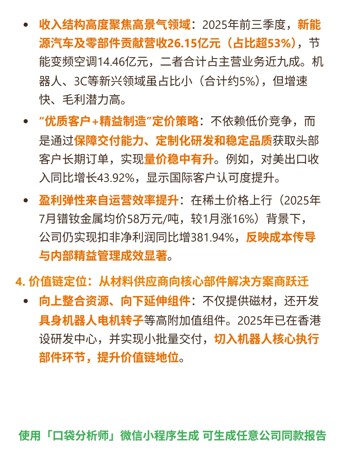 金力永磁 4000 字深度研报