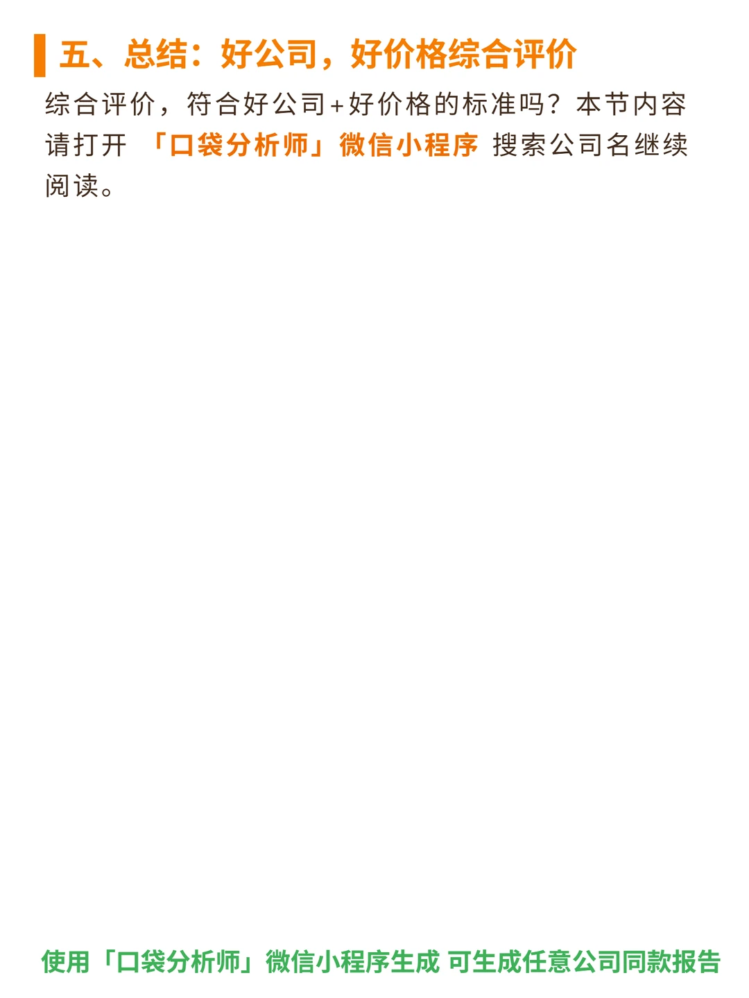 中国金茂 4000 字深度研报