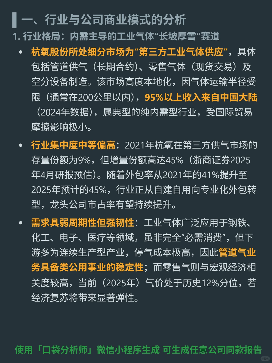 杭氧股份 4000 字深度研报