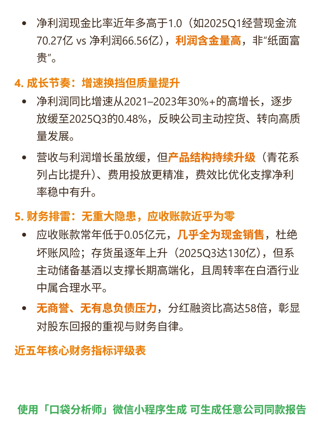 山西汾酒 4000 字深度研报