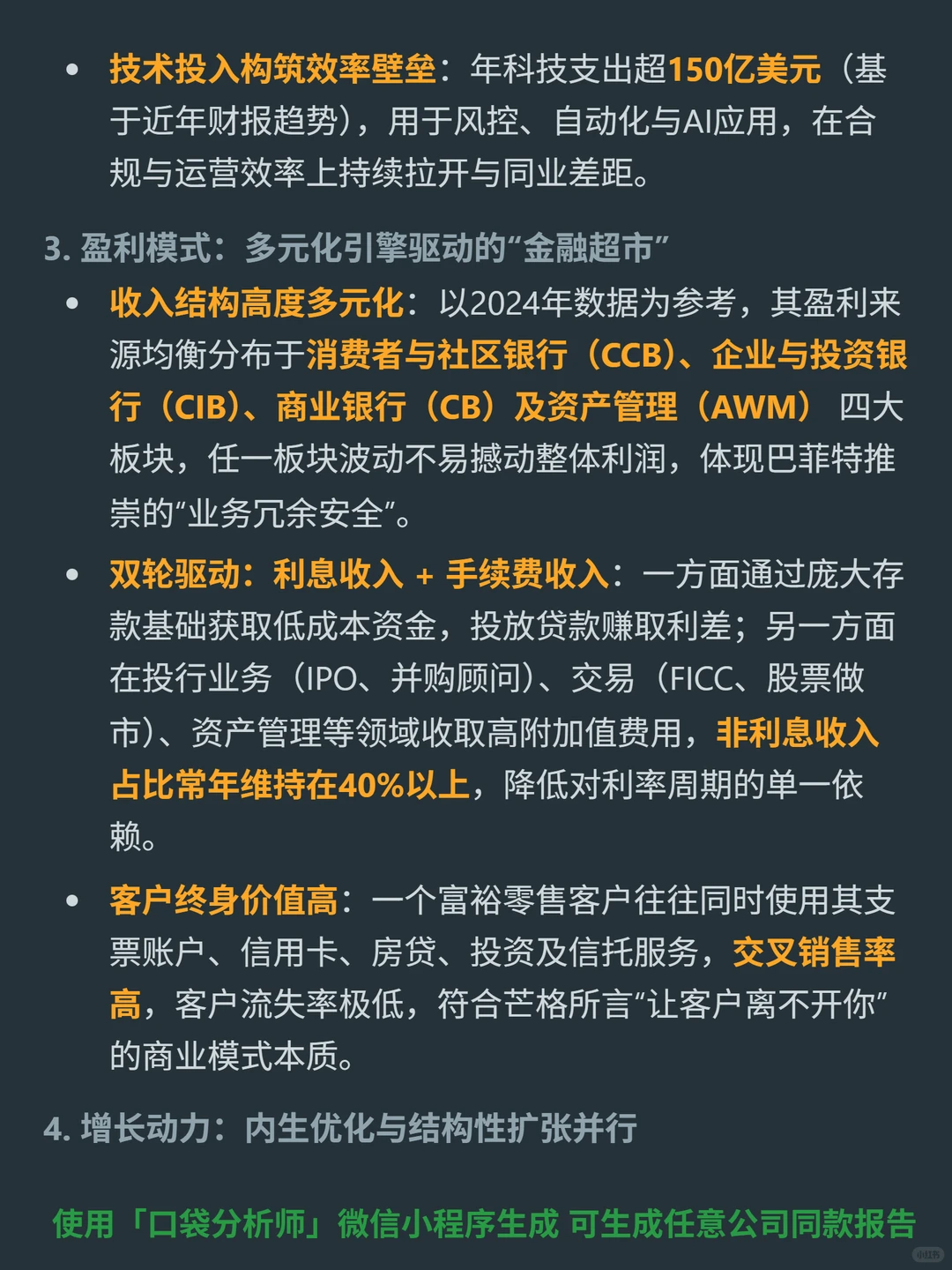 摩根大通 4000 字深度研报