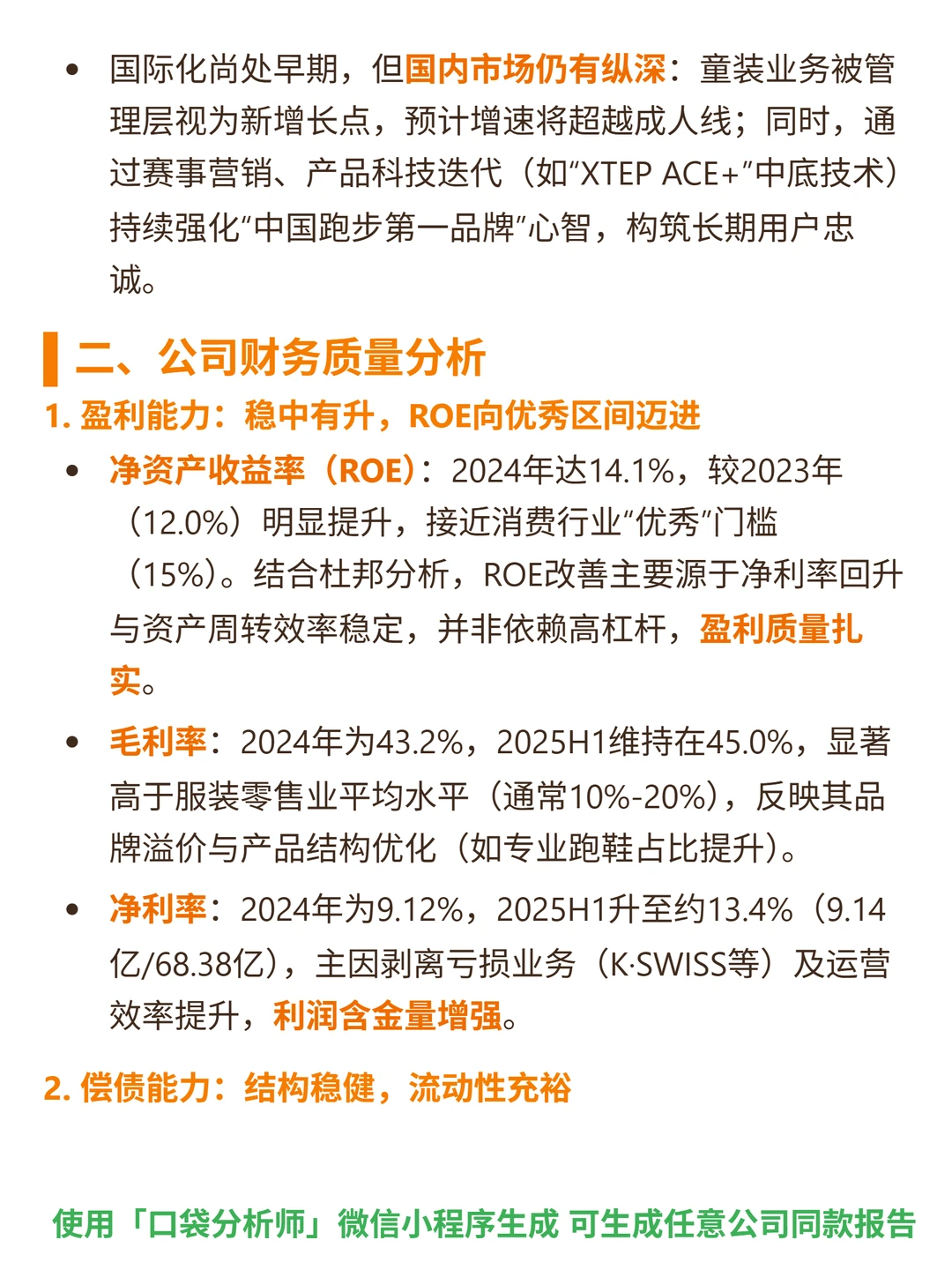 特步国际 4000 字深度研报