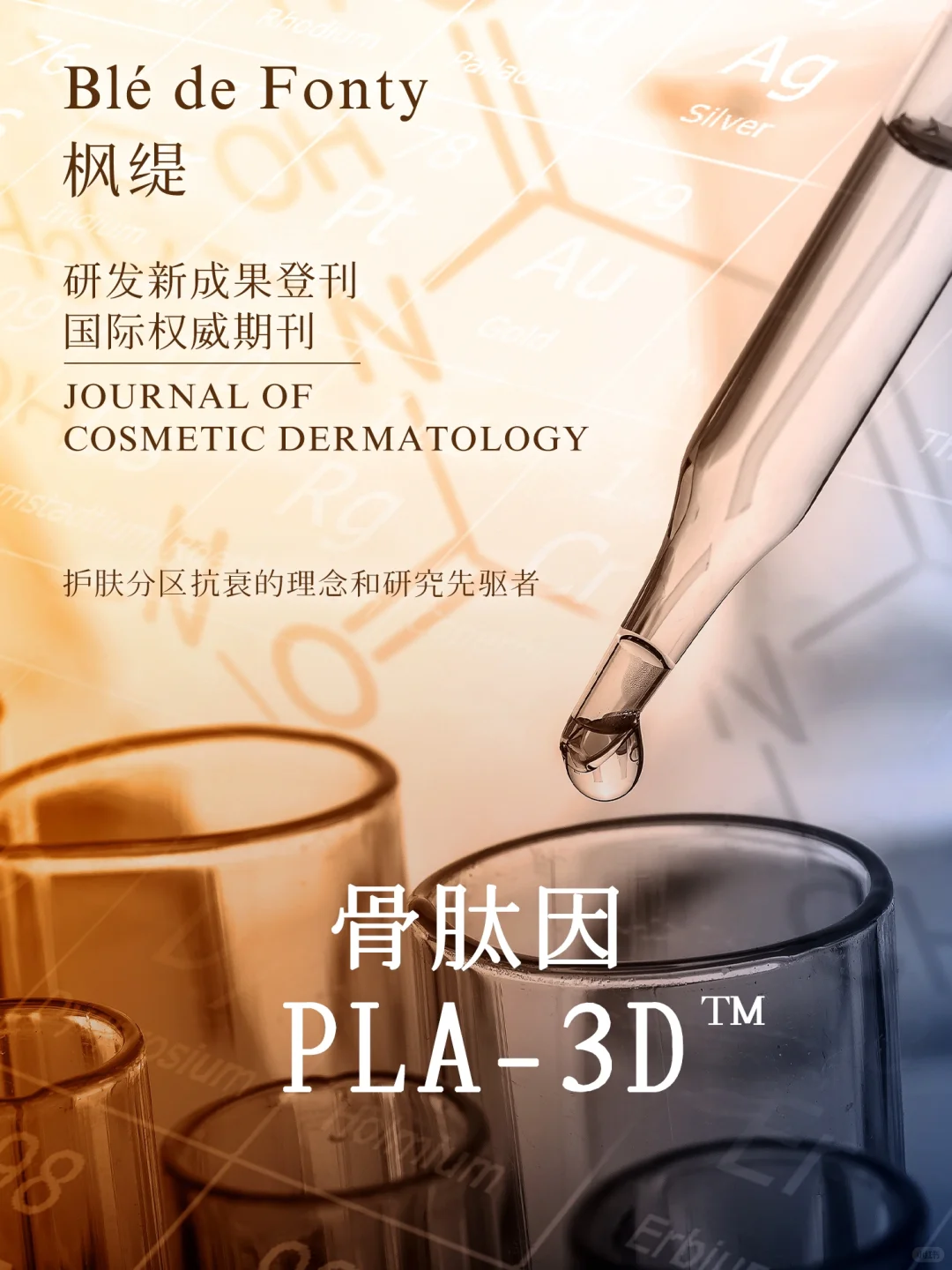 枫缇创新研究成果荣登权威学术期刊‼️