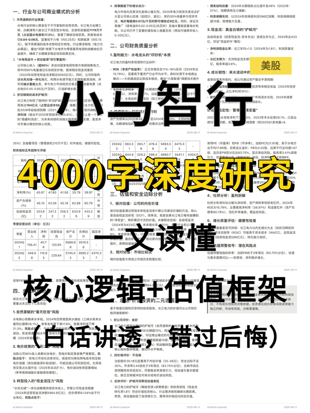 小马智行 4000 字深度研报