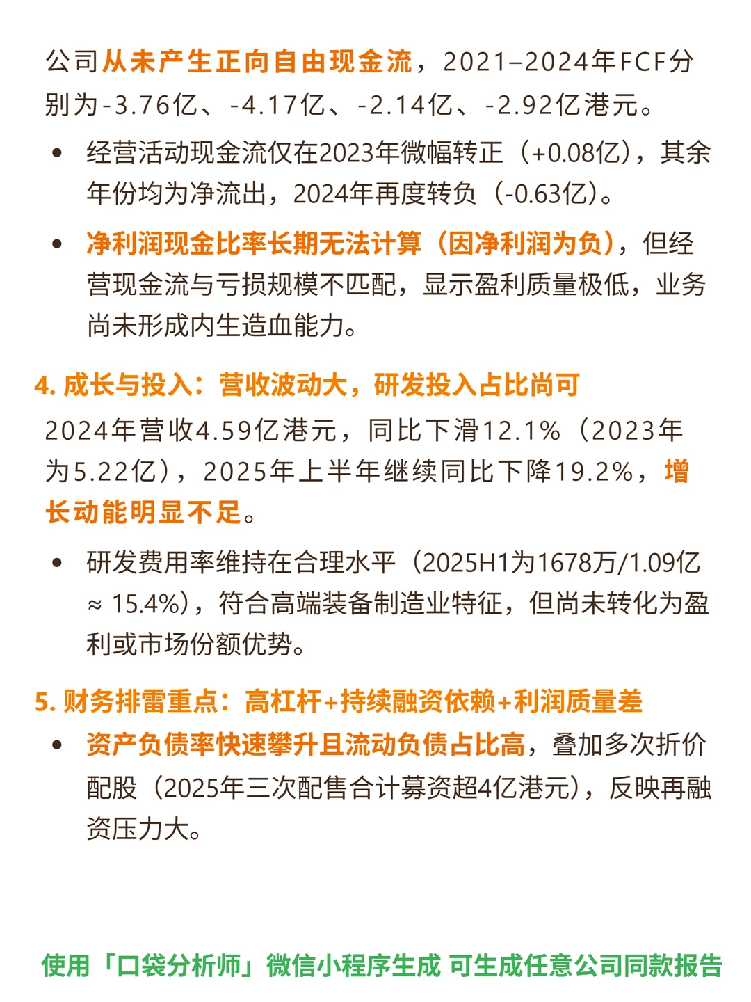 国富氢能 4000 字深度研报