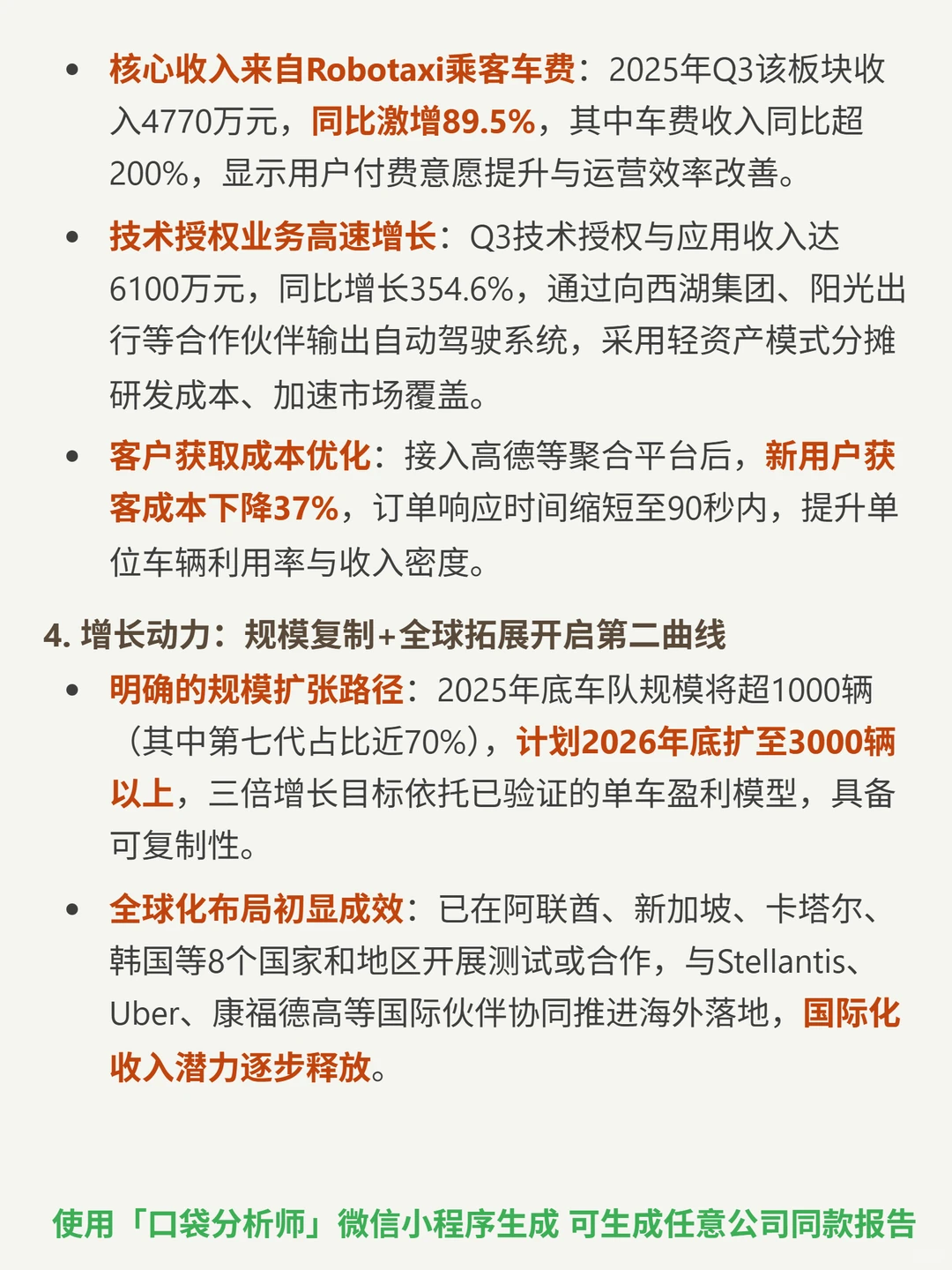 小马智行 4000 字深度研报