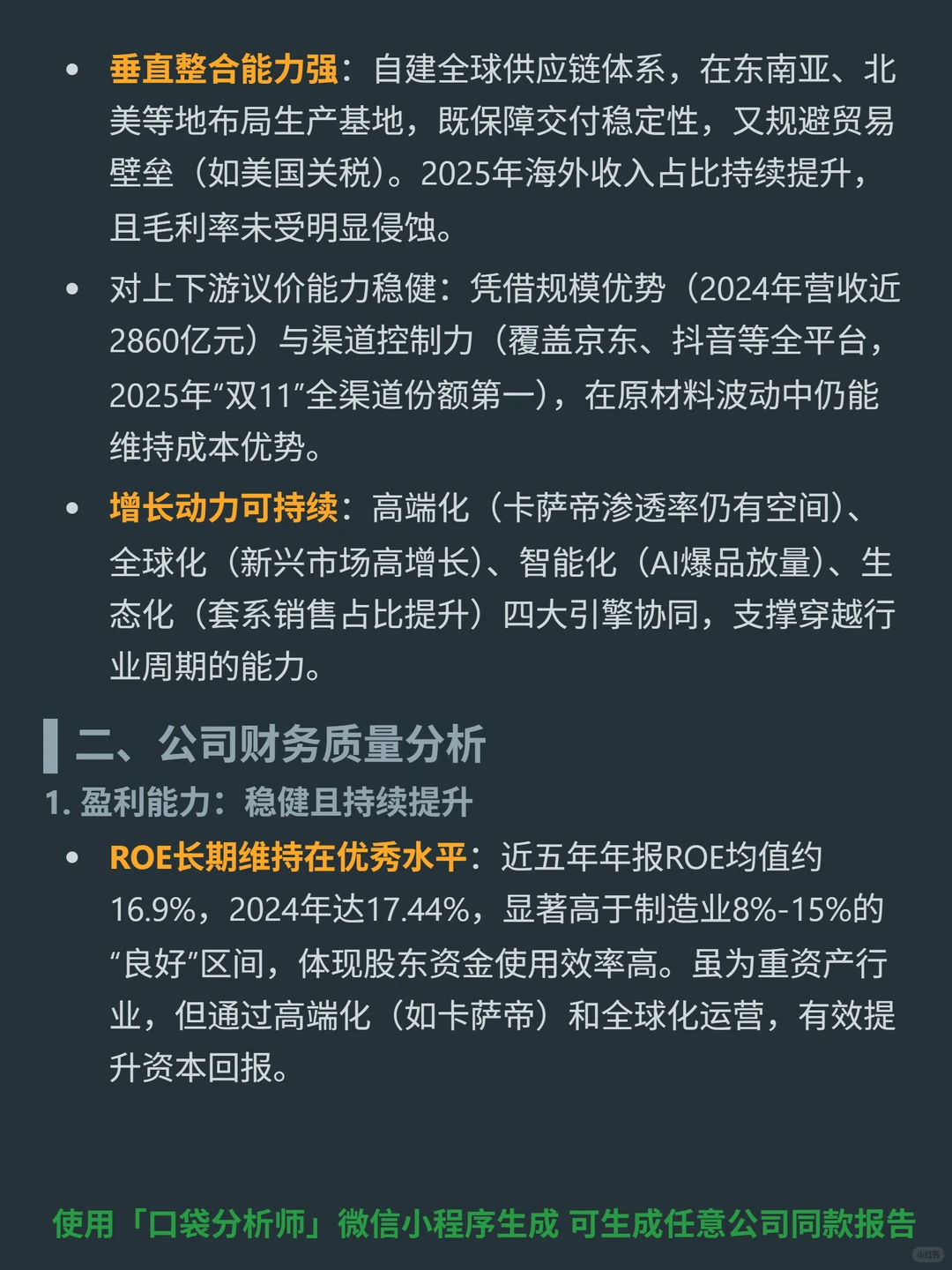 海尔智家 4000 字深度研报
