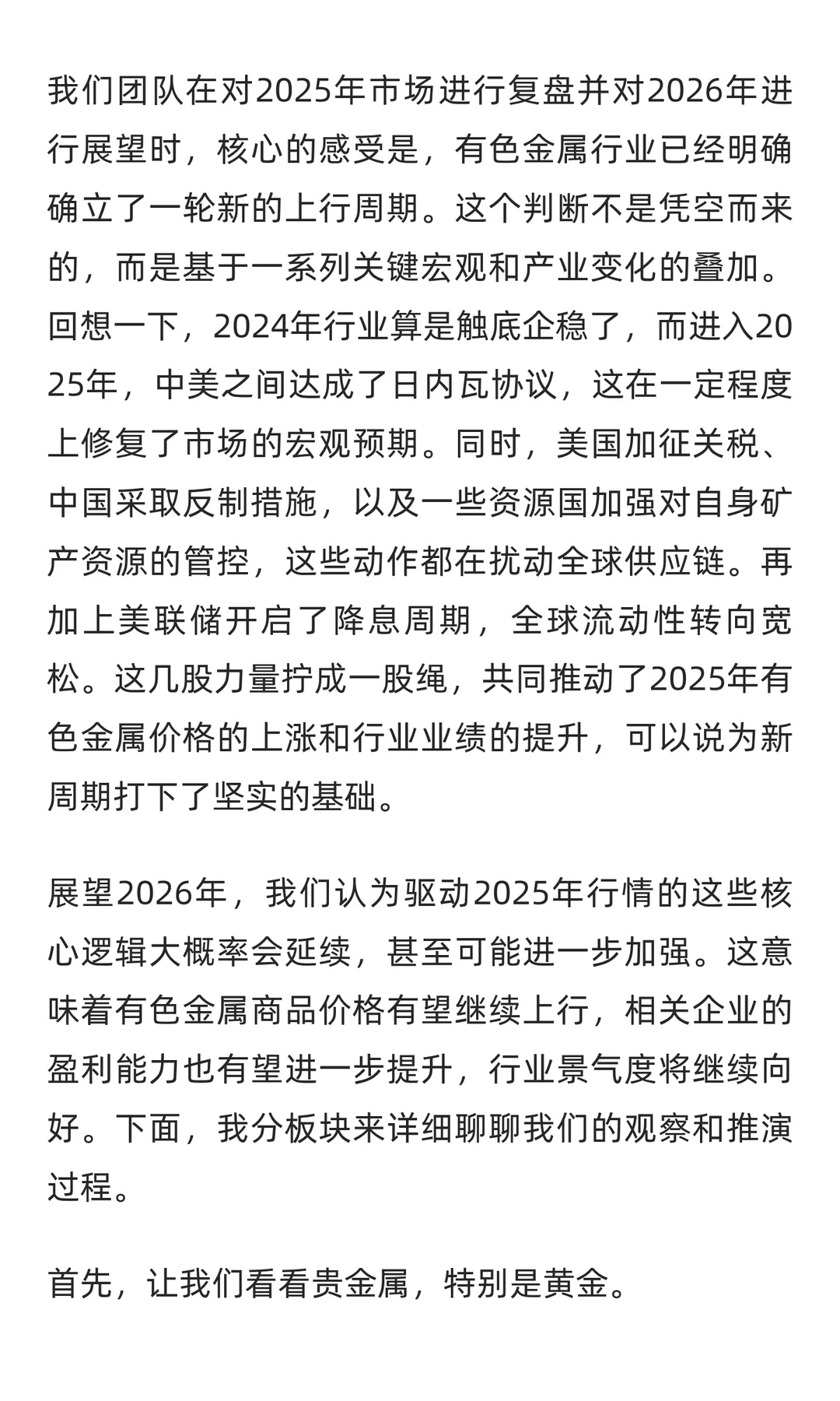 有色金属行业2026年年度策略内部研讨纪要：