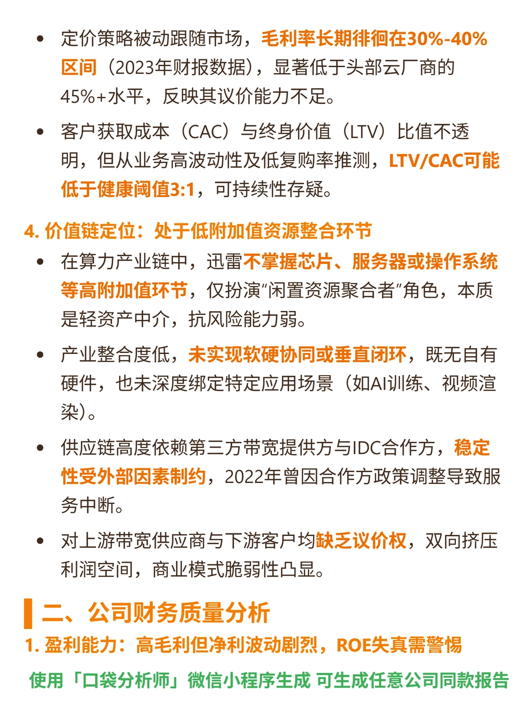 迅雷 4000 字深度研报