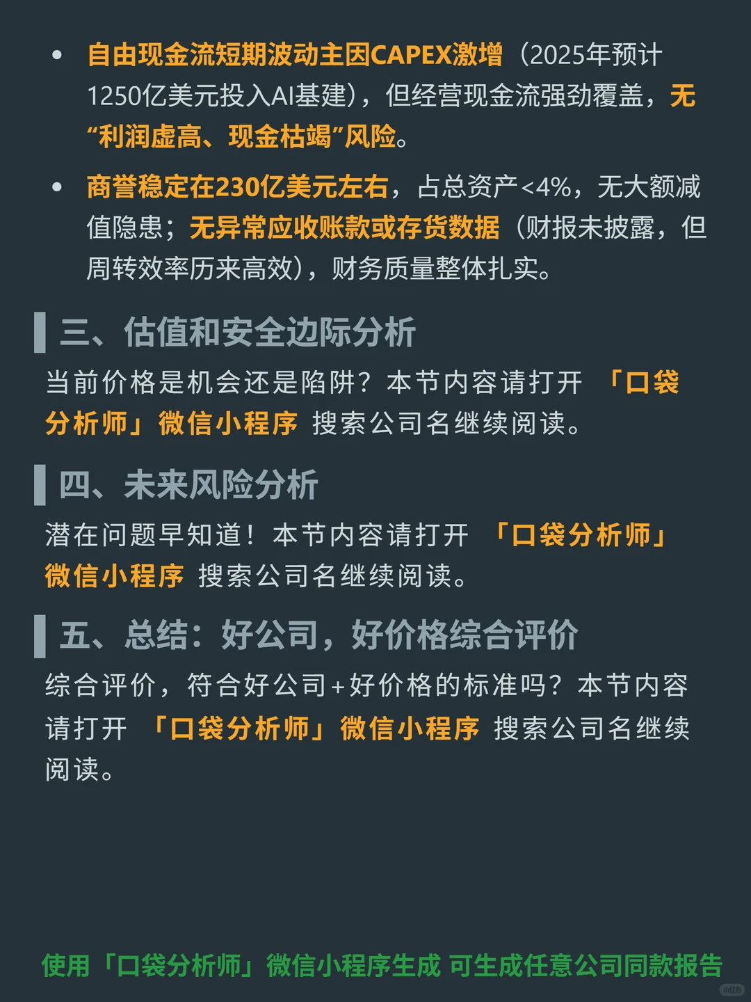 亚马逊 4000 字深度研报