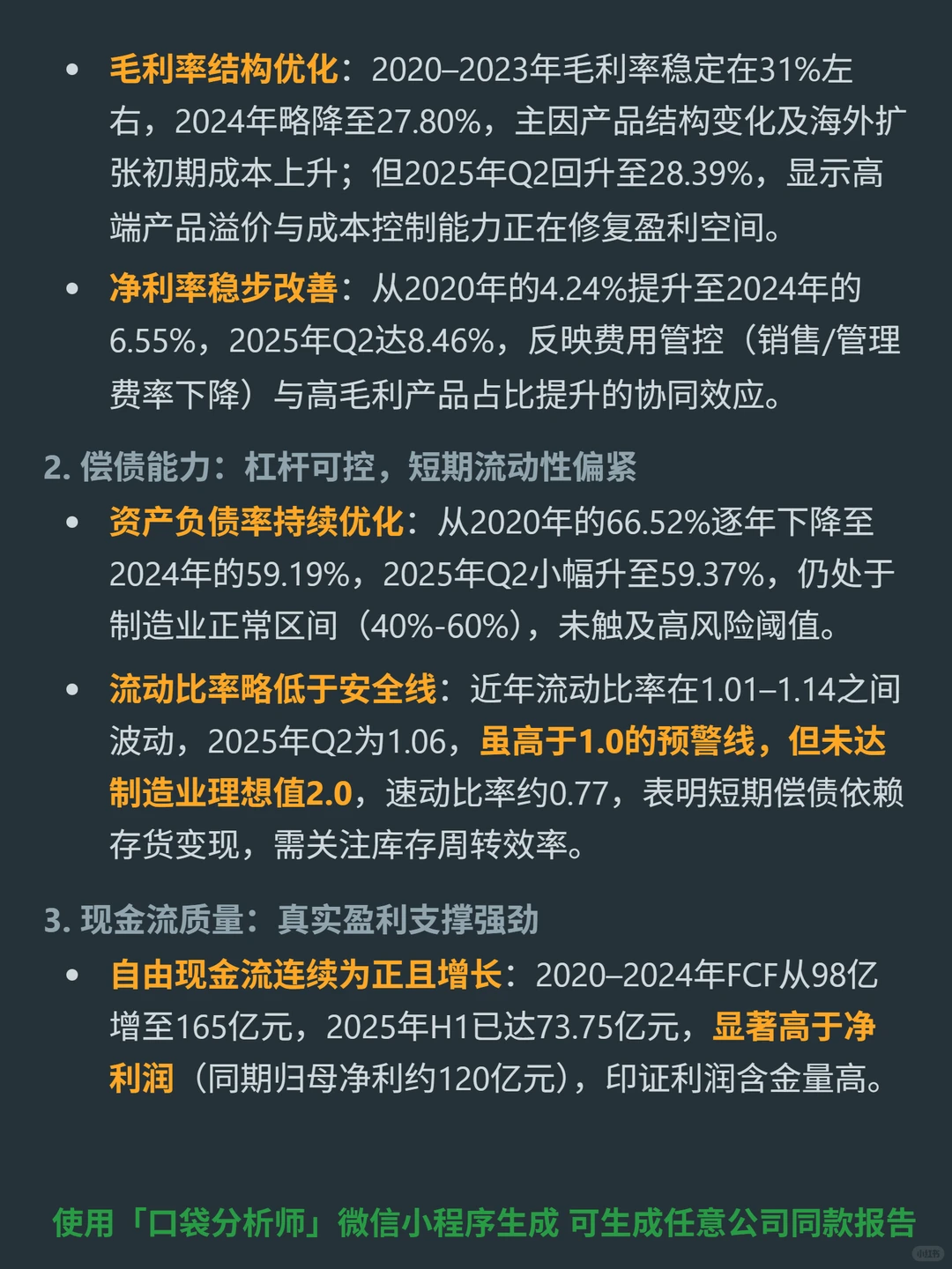 海尔智家 4000 字深度研报