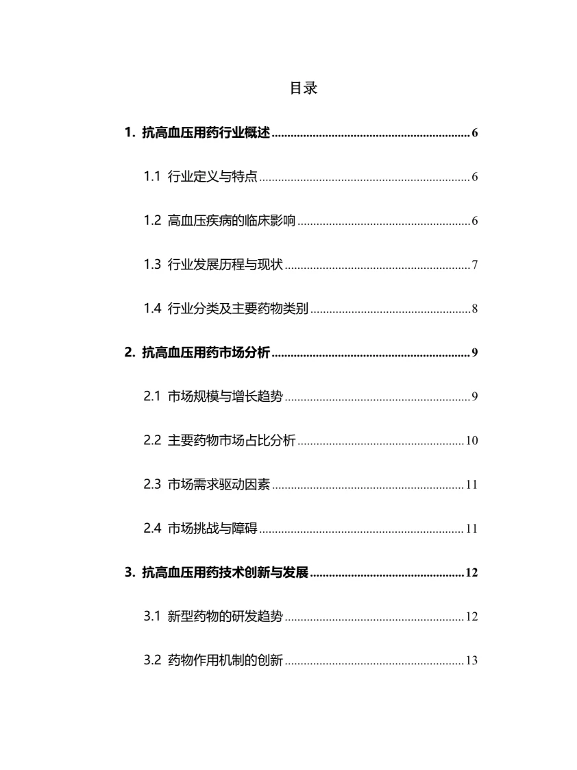2025年抗高血压用药行业前景趋势分析报告