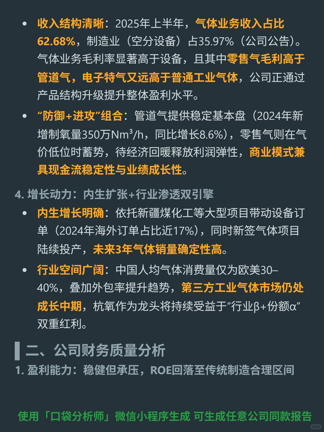 杭氧股份 4000 字深度研报