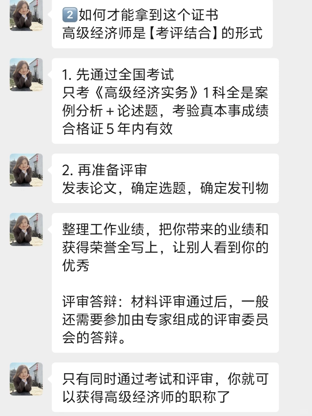 中级经济师考完后如何准备高级经济师