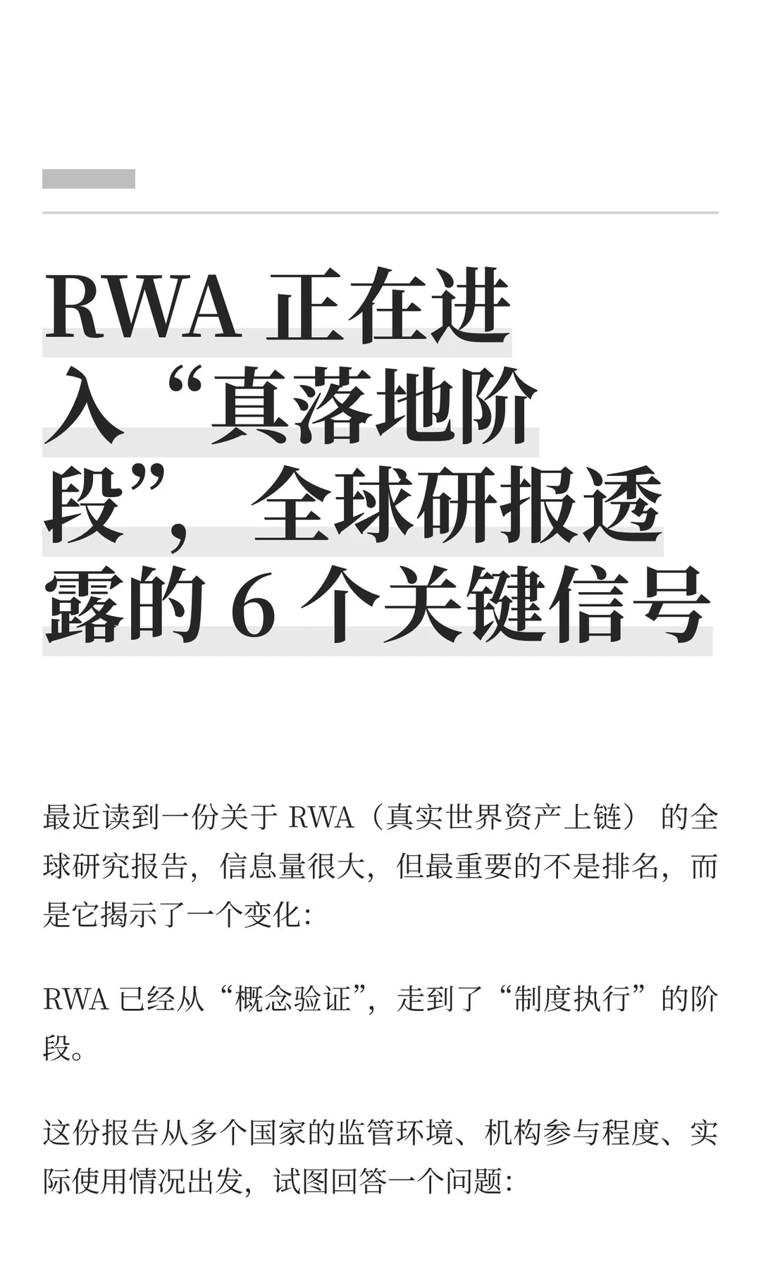RWA 正在进入“真落地阶段”，全球研报透露