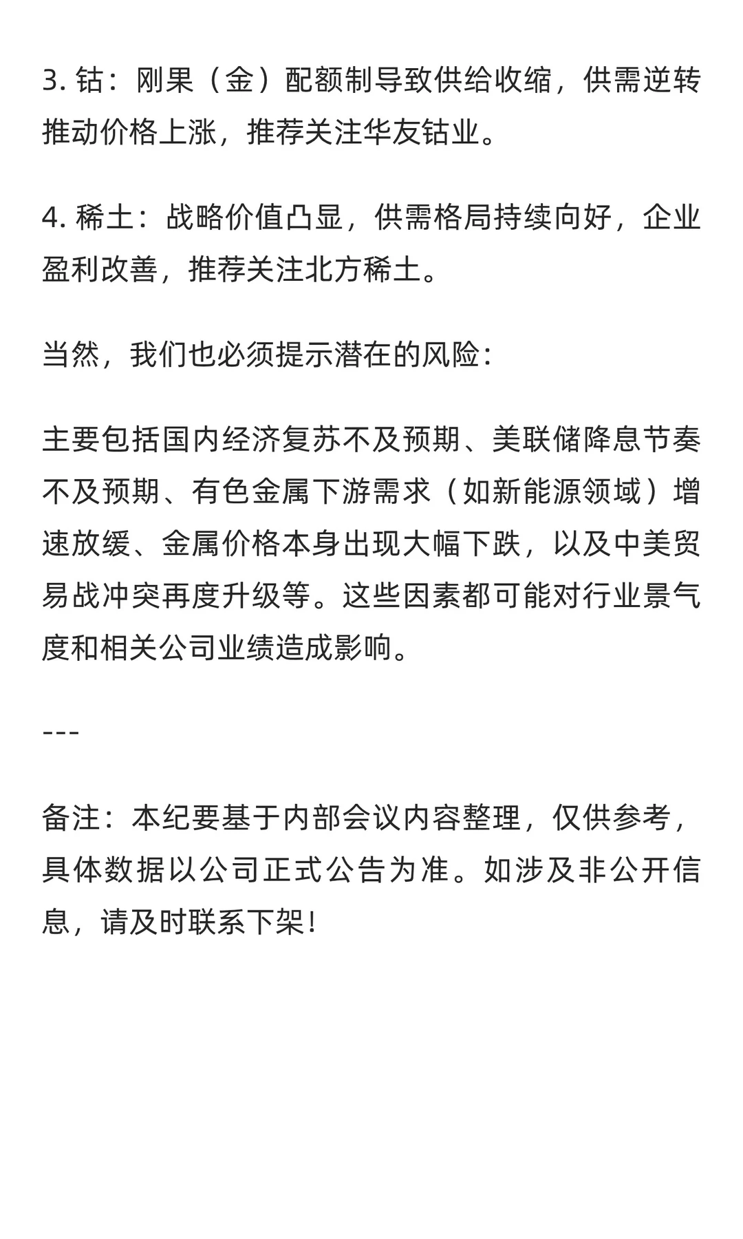 有色金属行业2026年年度策略内部研讨纪要：