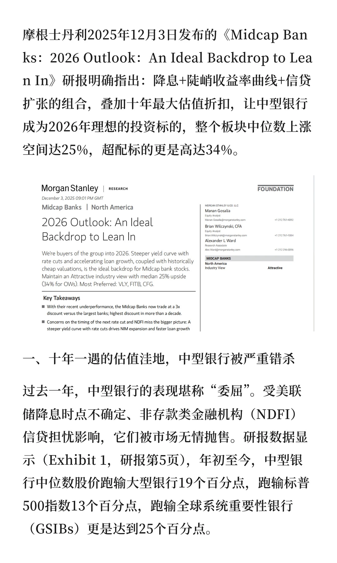 中型银行成为2026年理想的投资标的