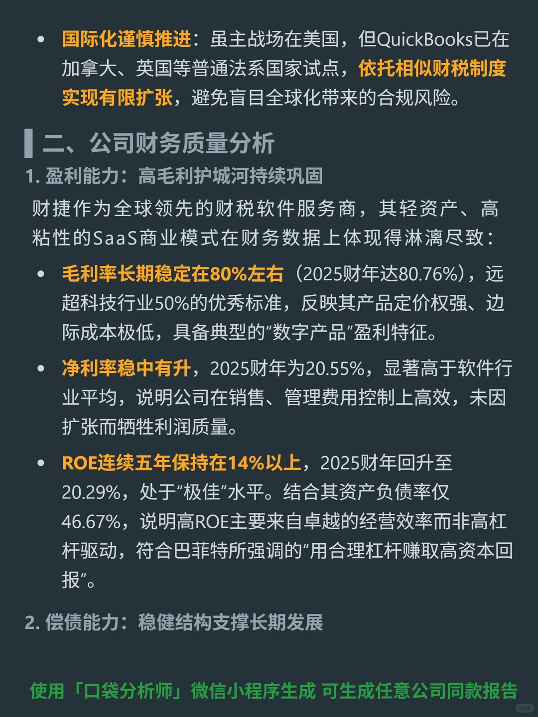 财捷 4000 字深度研报