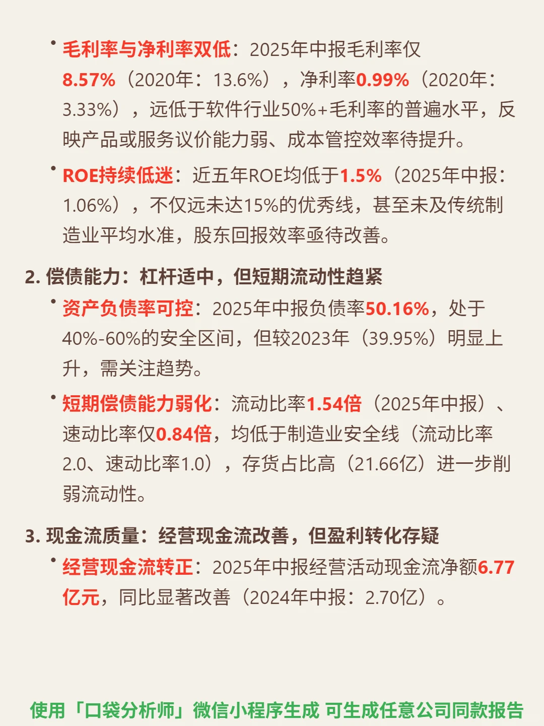 天源迪科 4000 字深度研报