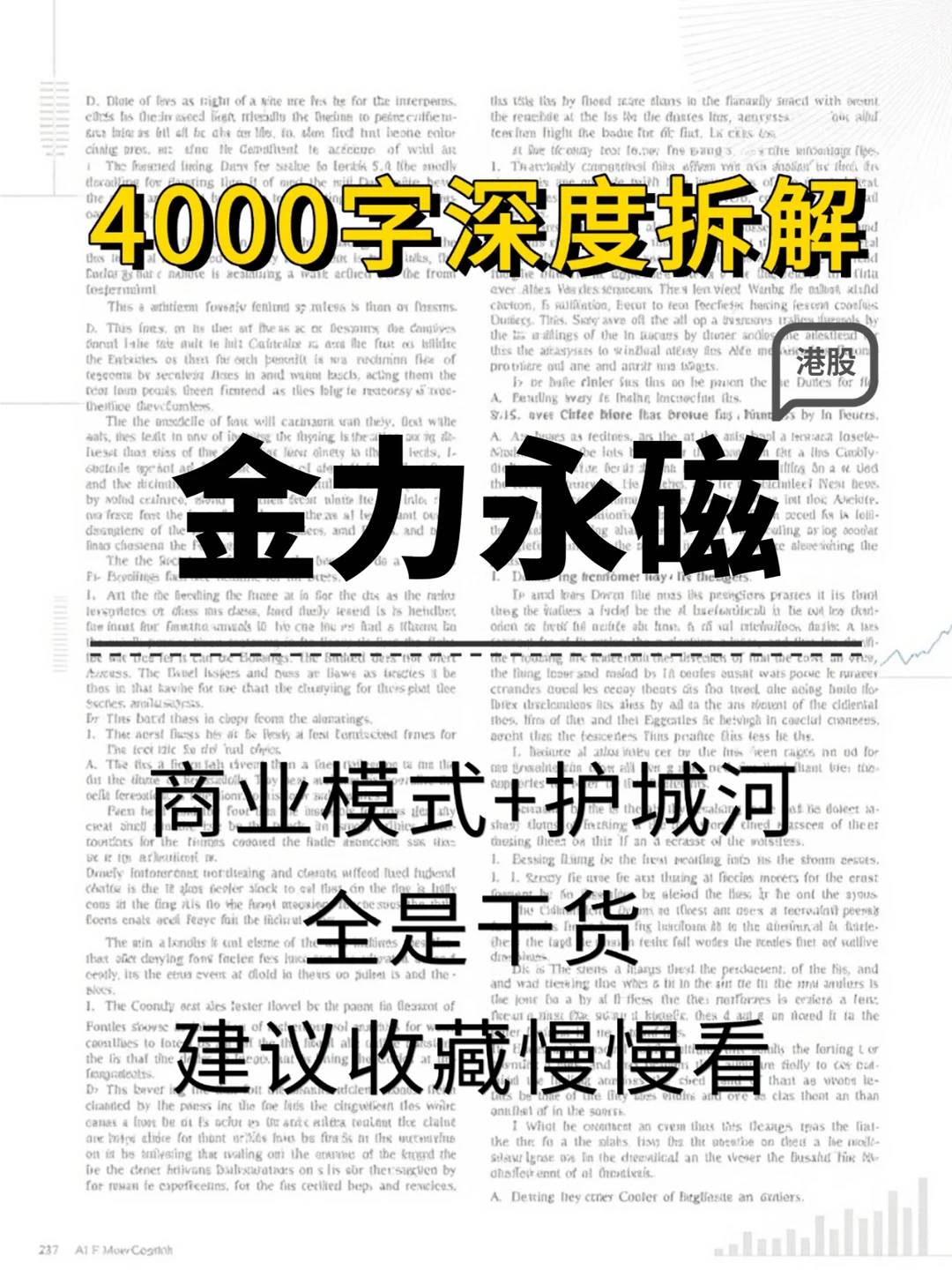 金力永磁 4000 字深度研报