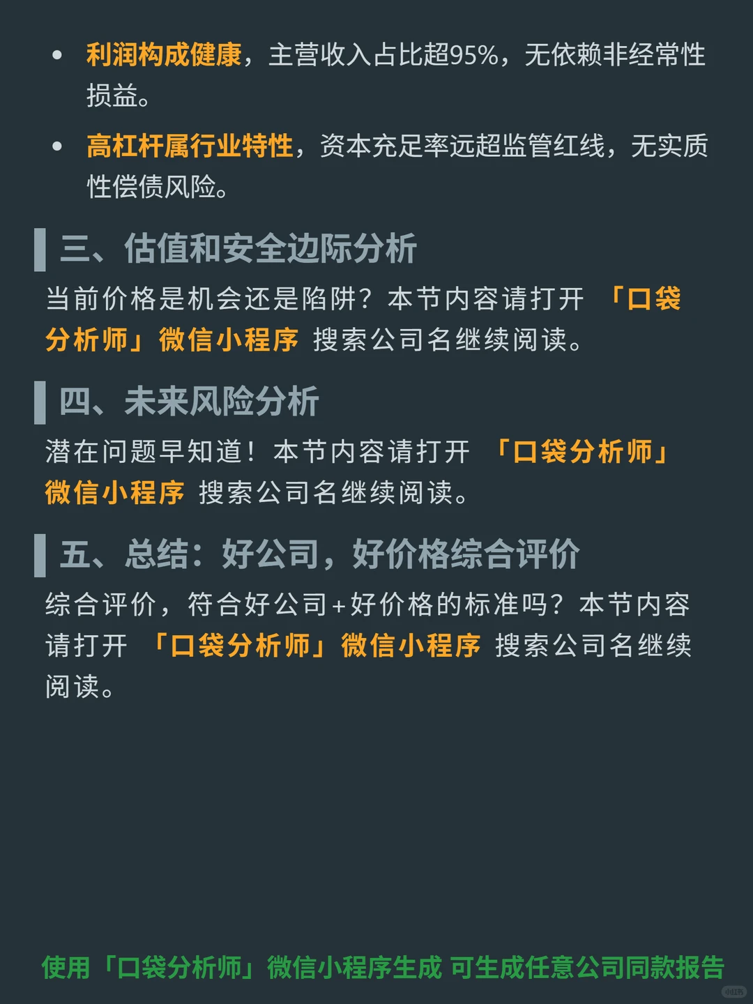 摩根大通 4000 字深度研报
