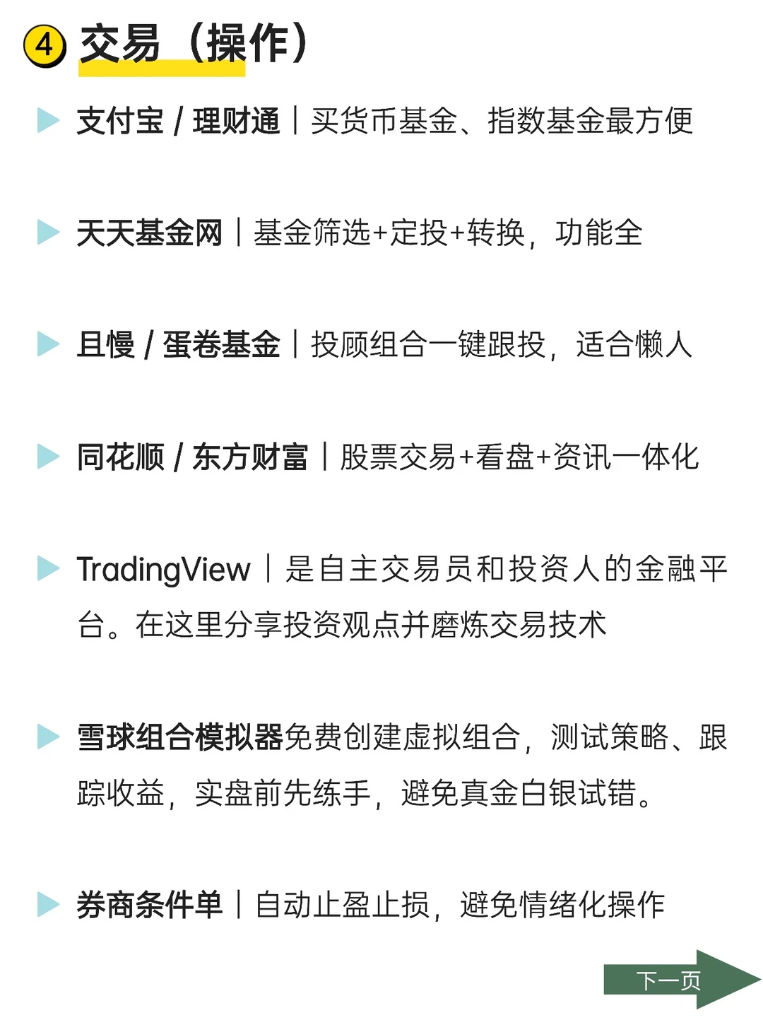 金融人必备的47个工具｜从入门到高手👋