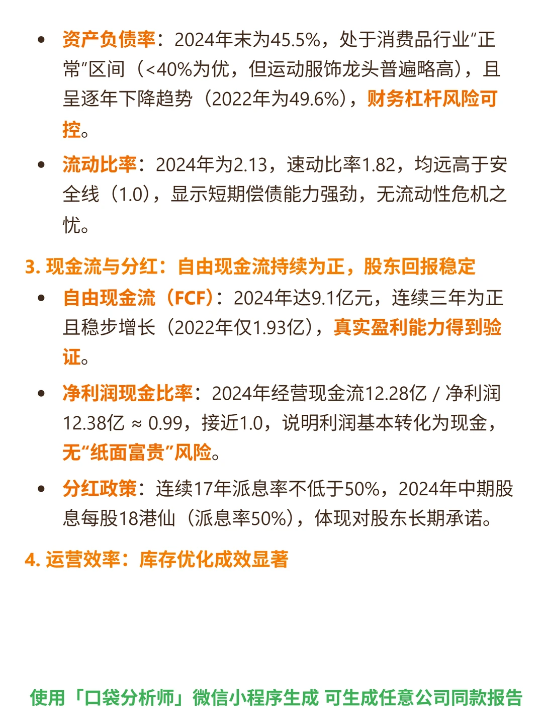 特步国际 4000 字深度研报