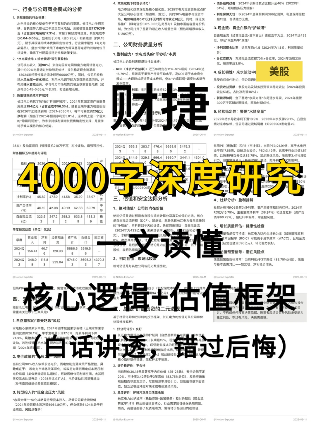 财捷 4000 字深度研报