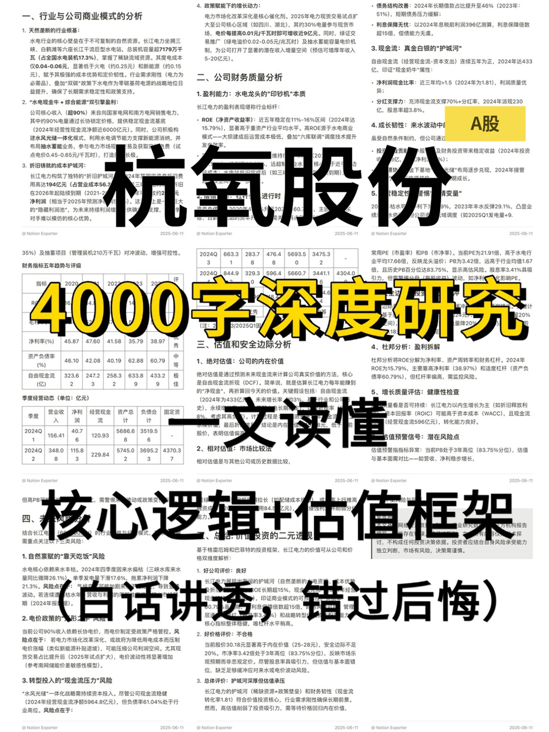 杭氧股份 4000 字深度研报