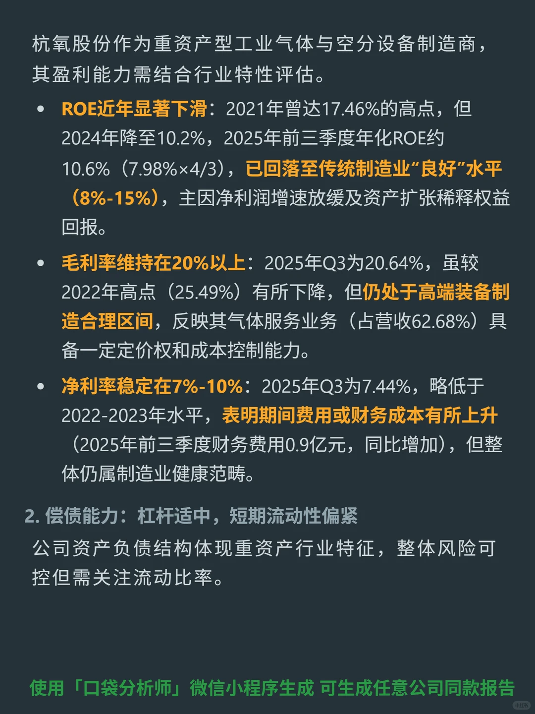 杭氧股份 4000 字深度研报