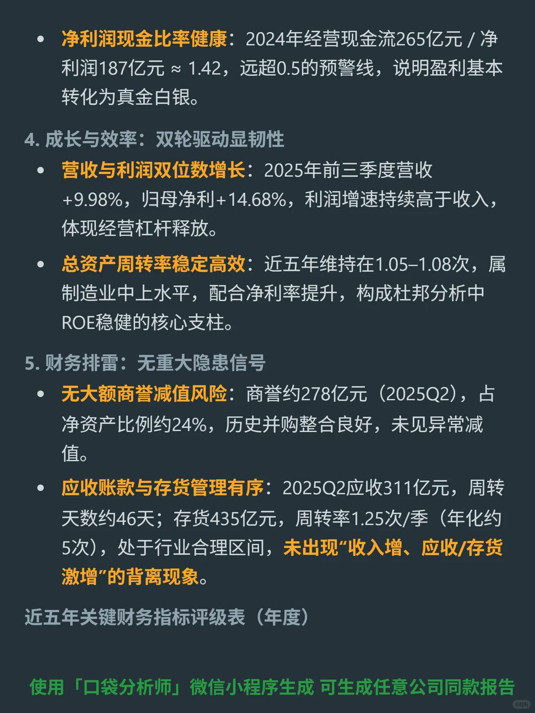 海尔智家 4000 字深度研报