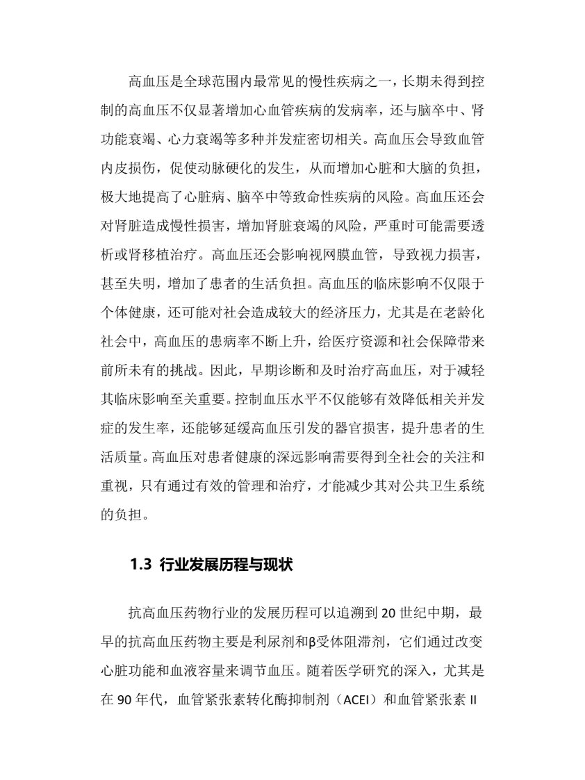 2025年抗高血压用药行业前景趋势分析报告