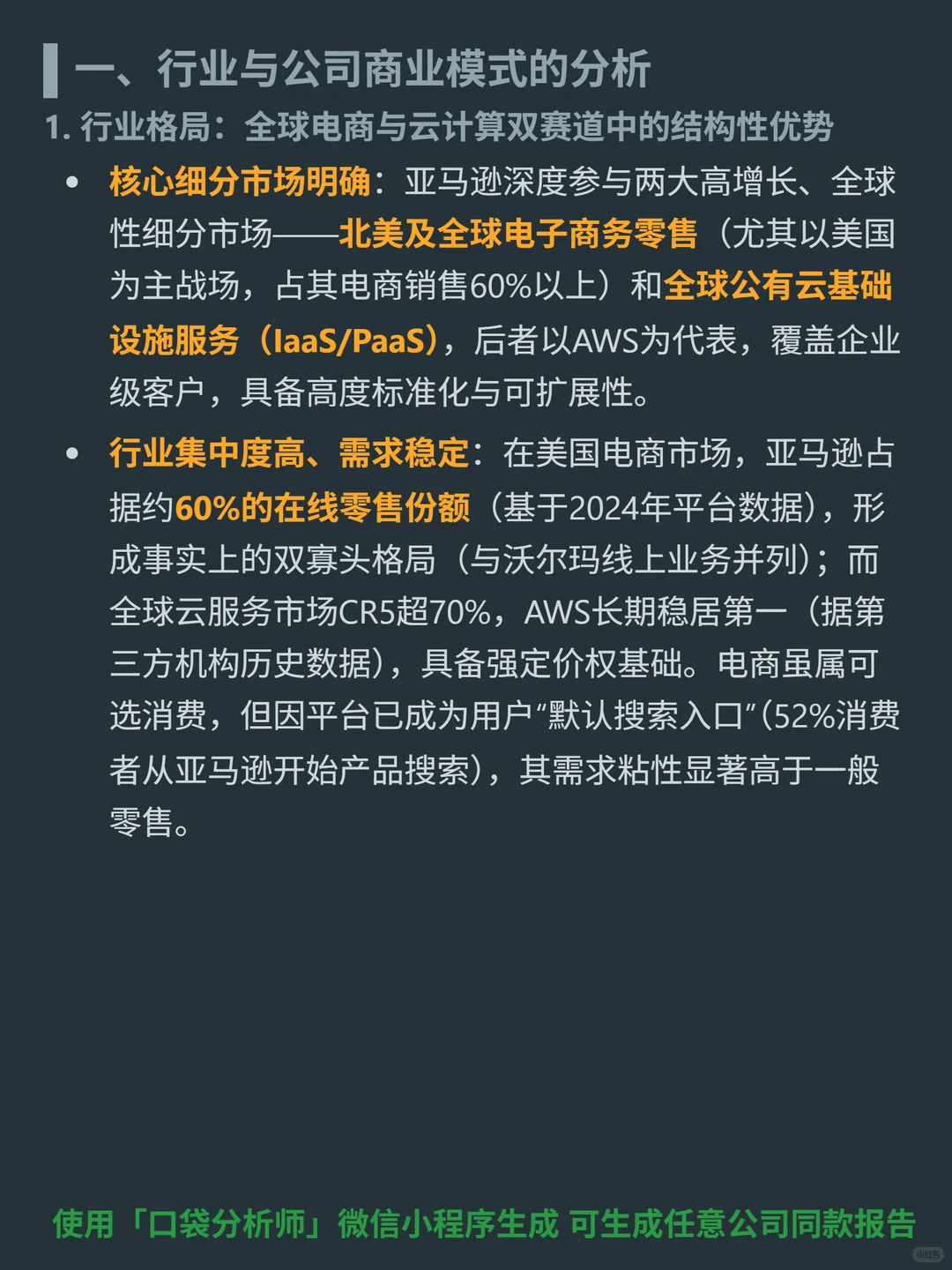 亚马逊 4000 字深度研报