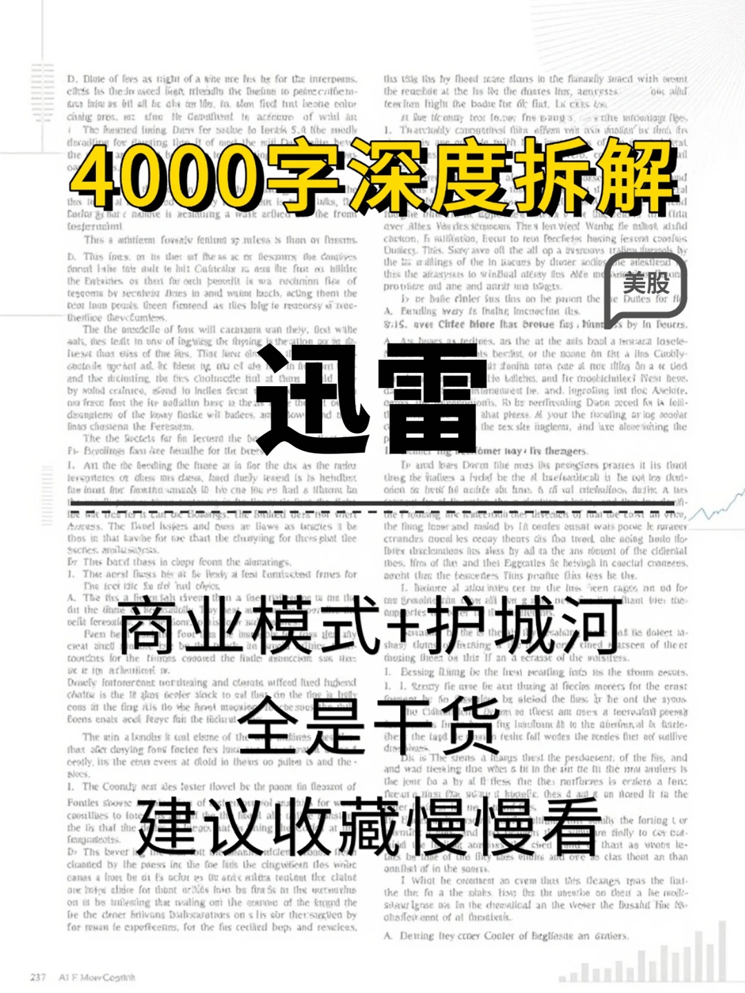 迅雷 4000 字深度研报