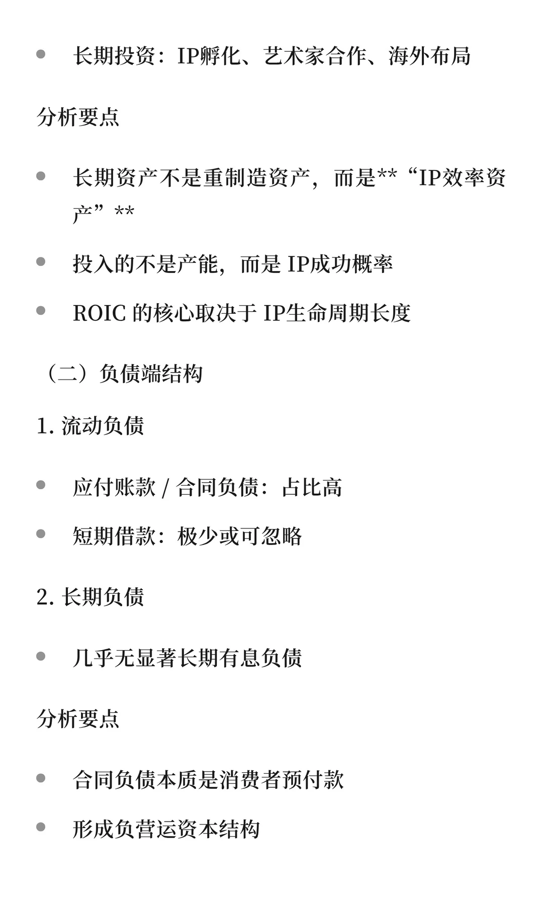 用AI+研报模版分析泡泡玛特的经营状态