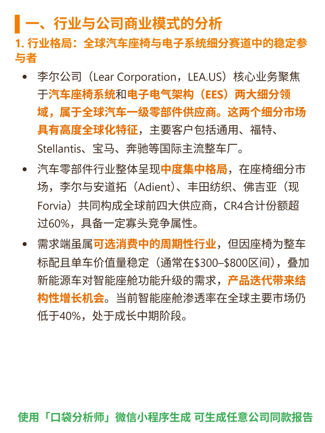 李尔 4000 字深度研报