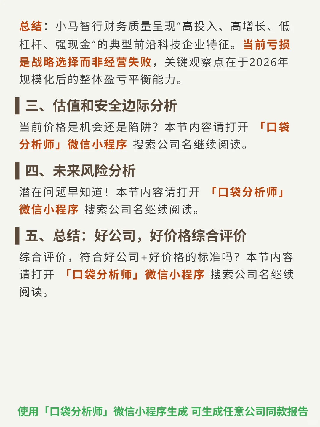 小马智行 4000 字深度研报