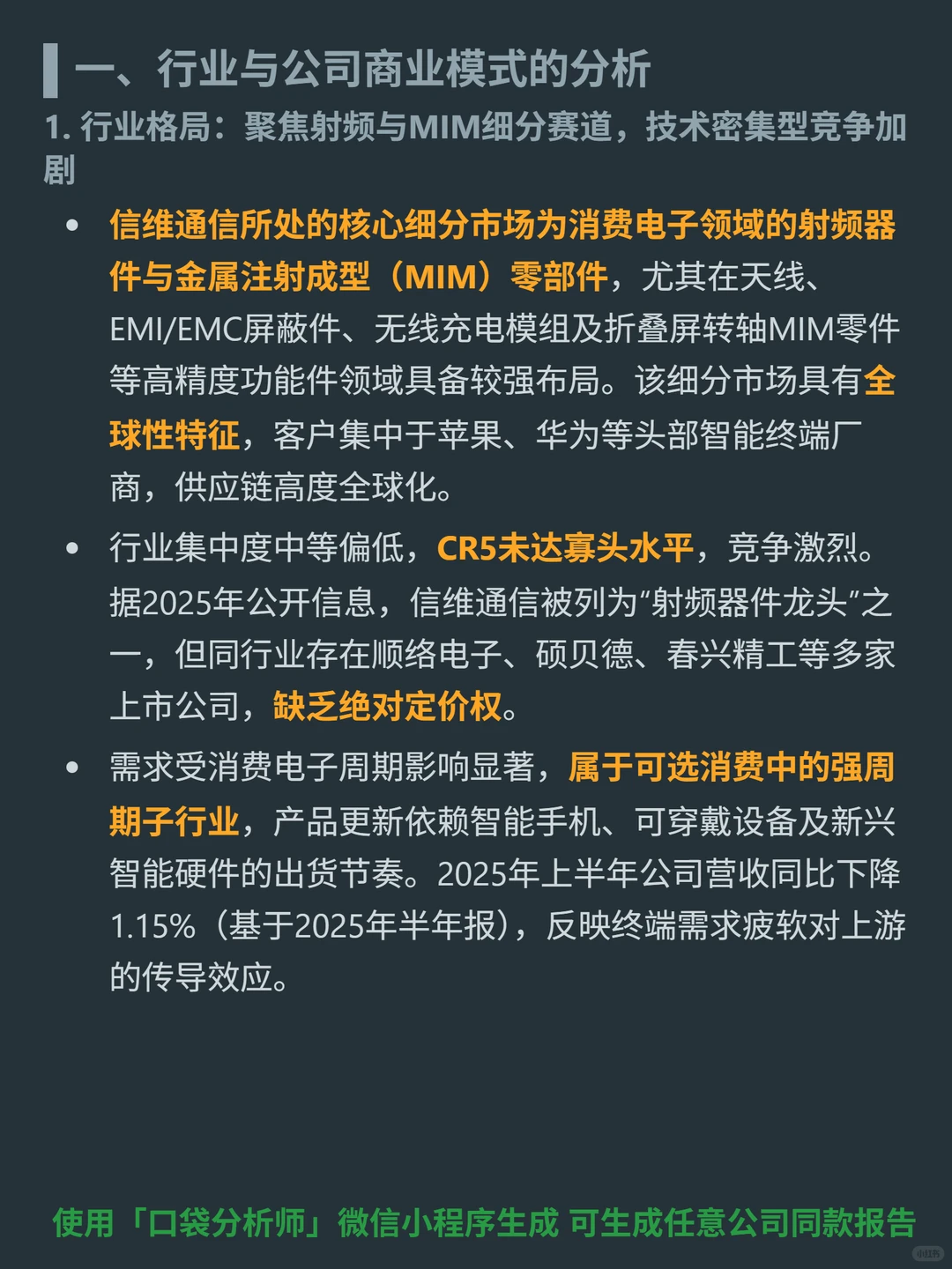 信维通信 4000 字深度研报