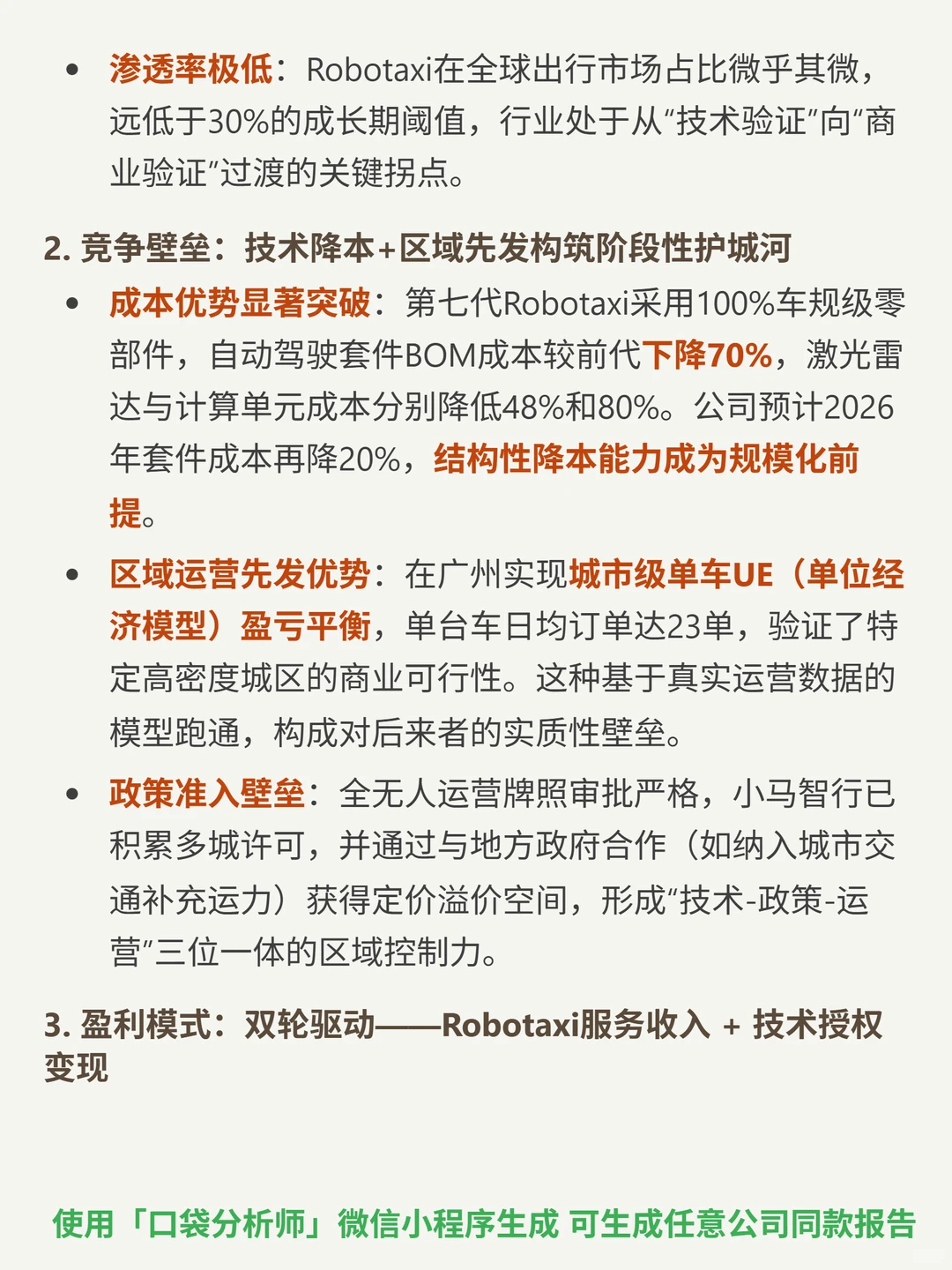 小马智行 4000 字深度研报