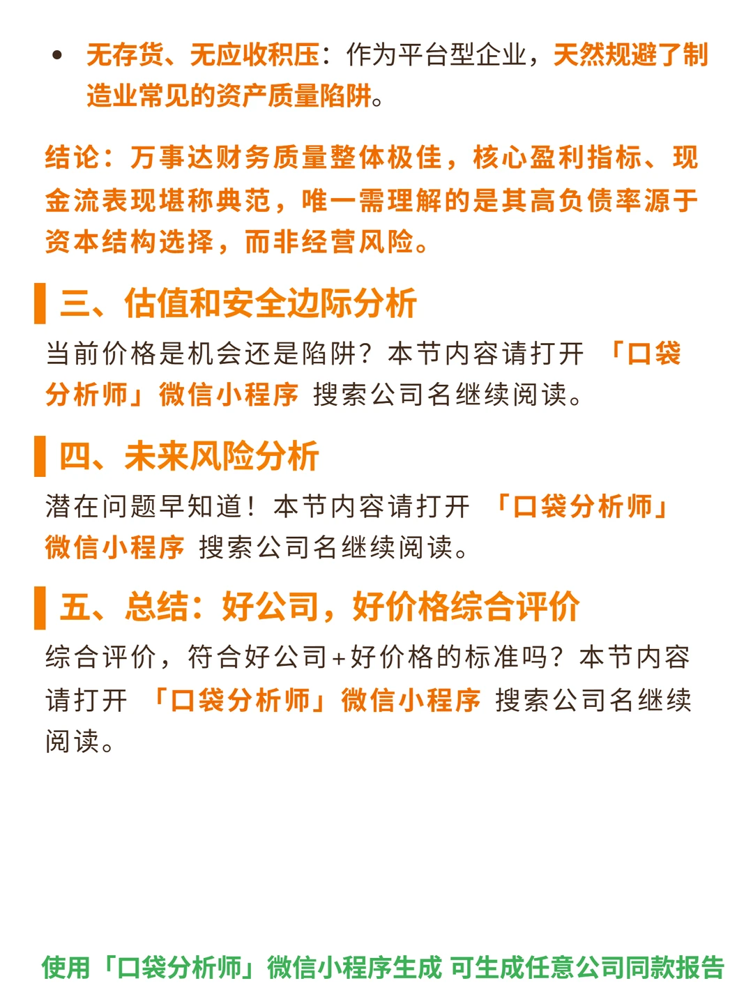 万事达 4000 字深度研报