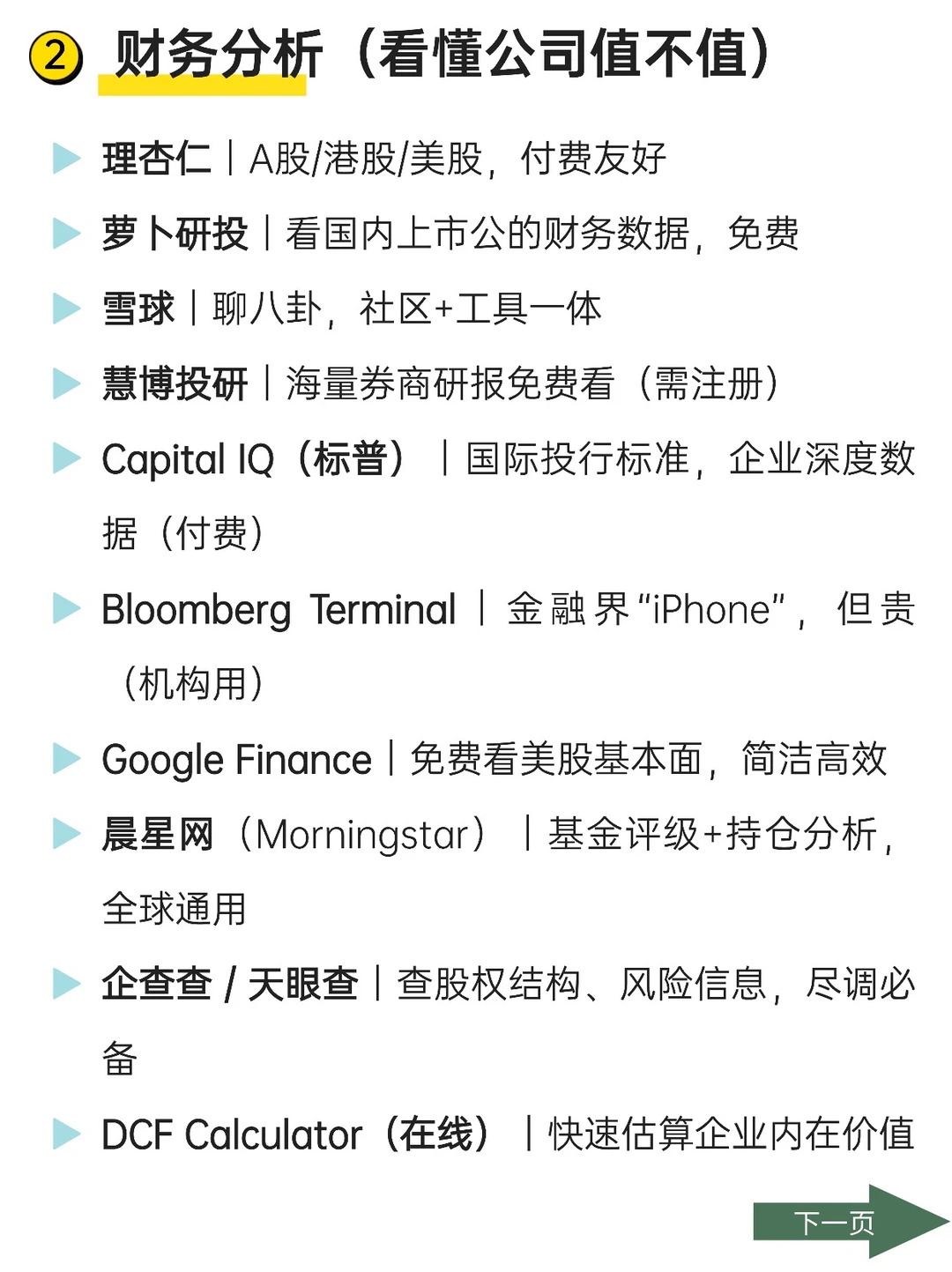 金融人必备的47个工具｜从入门到高手👋