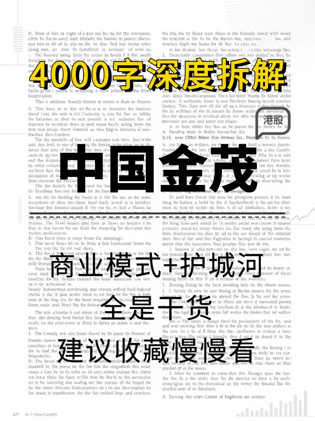 中国金茂 4000 字深度研报