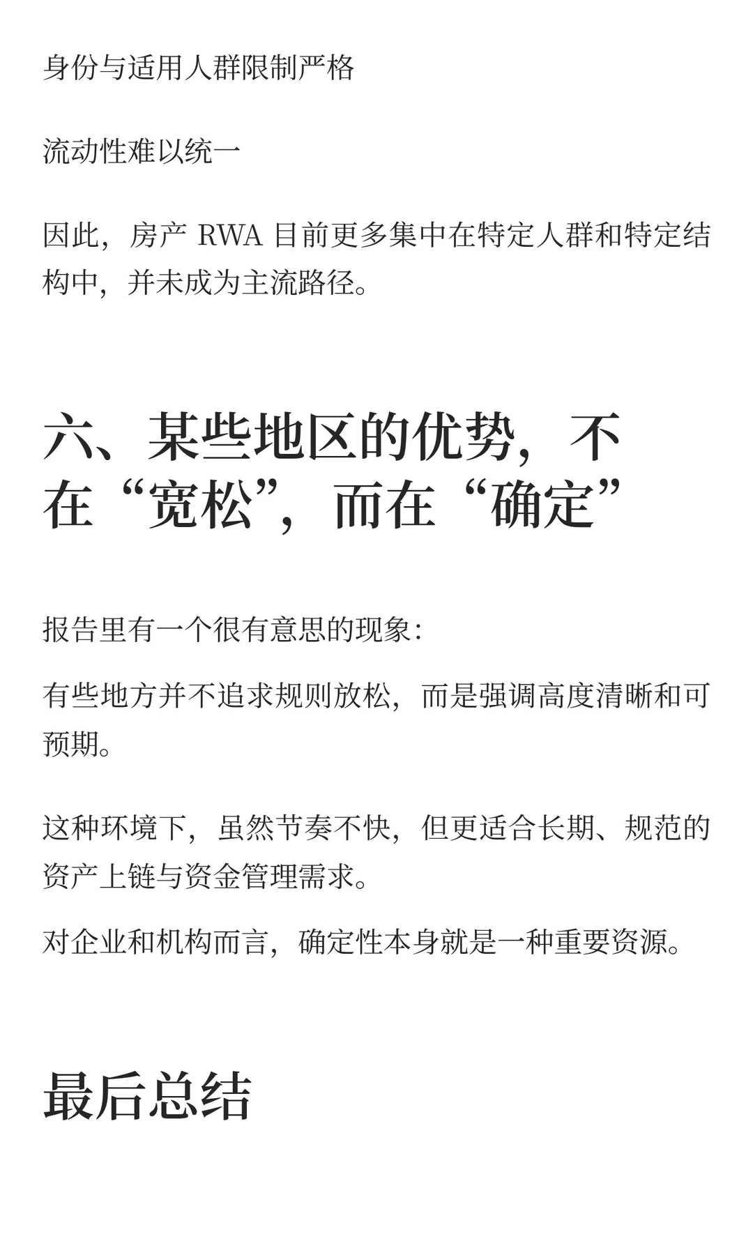 RWA 正在进入“真落地阶段”，全球研报透露